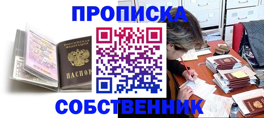 прописка в Талдоме